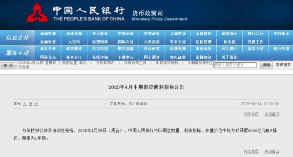 凯狮优配 央行：将于4月25日以固定数量、利率招标、多重价位中标方式开展6000亿元MLF操作