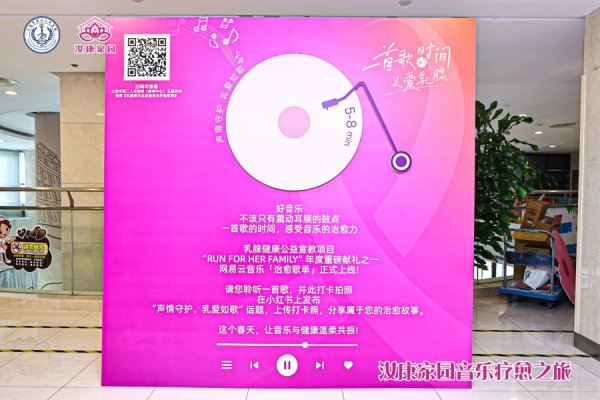 瑞和网 市二医院乳腺癌术后康复音乐疗愈歌单发布：以声波疗愈心灵，用旋律守护生命