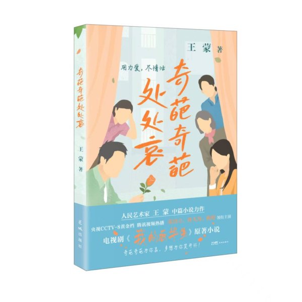 乐牛配资 《我的后半生》原著《奇葩奇葩处处哀》修订出版