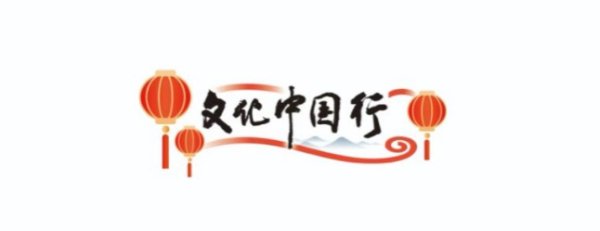 股腰包 文化中国行｜&ldquo;五一&rdquo;小长假，家门口约吗