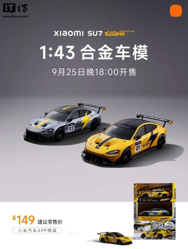 汇配资 小米SU7 Ultra原型车1:43合金车模25日18时开售，百元价位收藏实车风采