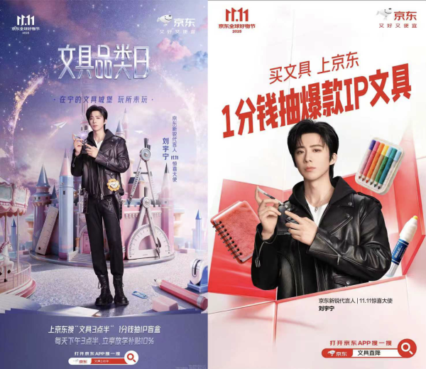 巨富配资 11.11惊喜大使刘宇宁助力京东文具品类日 每天下午3点半领放学补贴10%
